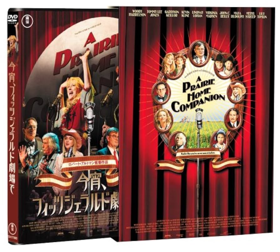 Amazon.co.jp: 今宵、フィッツジェラルド劇場で [DVD